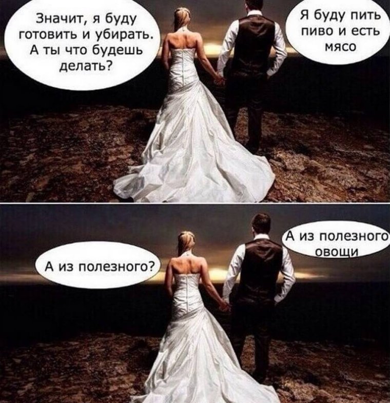 Приколы про замужество