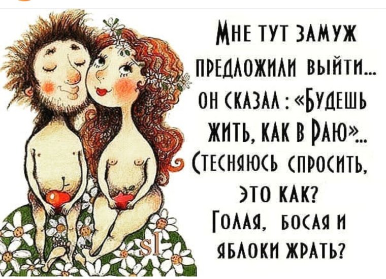 Приколы про замужество