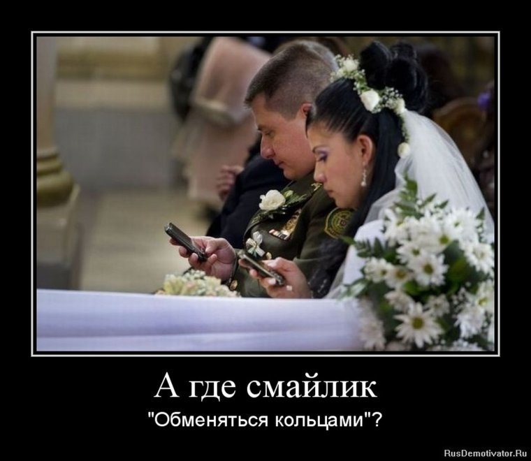 Свадьба демотиватор