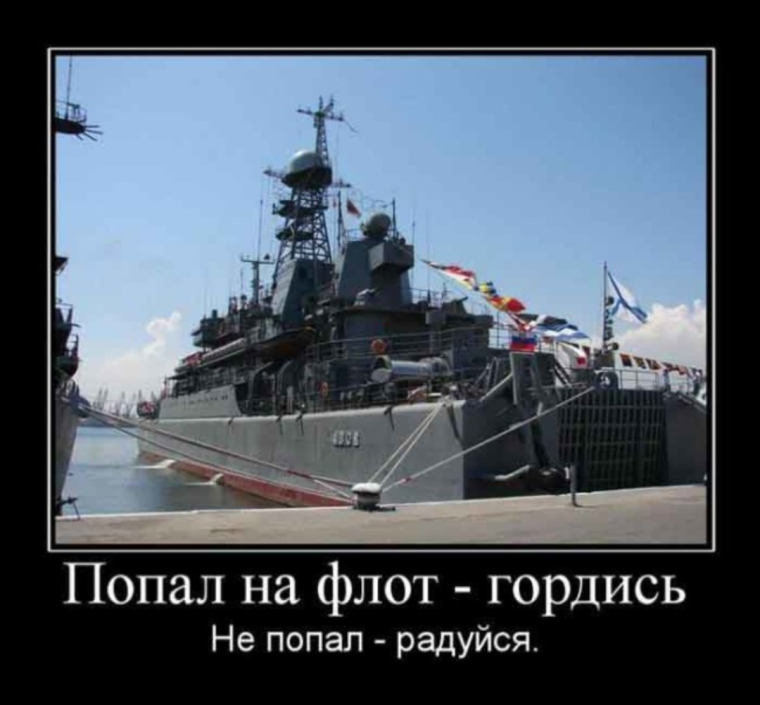 Мемы про моряков