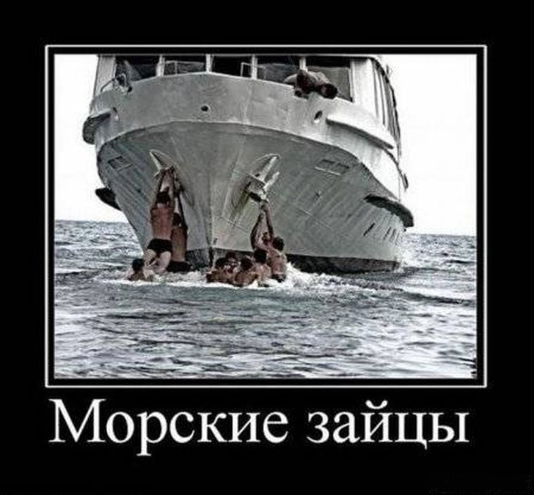 Демотиваторы про корабли