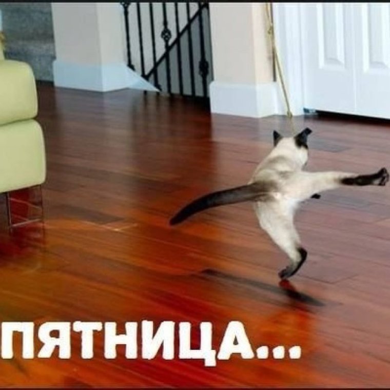 С пятницы на субботу