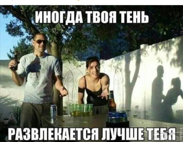 Тень прикол