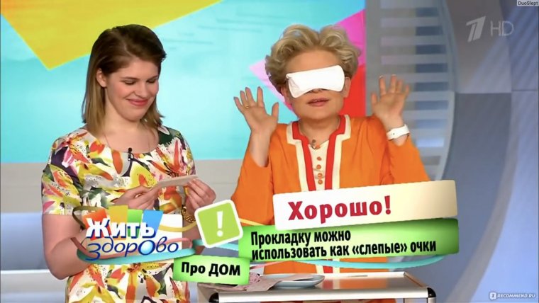 Елена Малышева с прокладкой