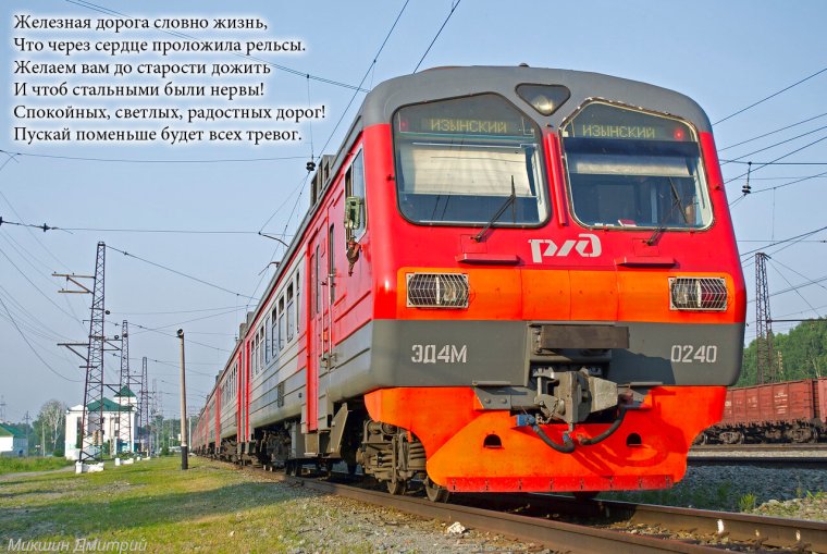 С днём железнодорожника картинки