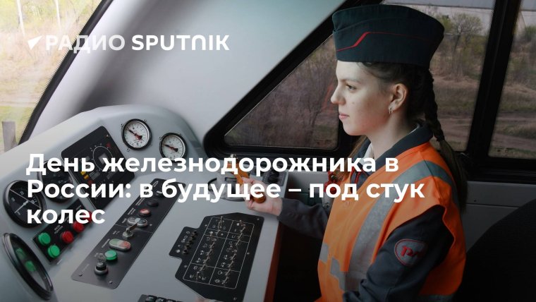 День железнодорожника в 2021 какого числа