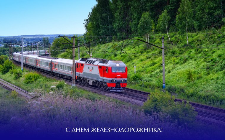 60 Лет железнодорожника