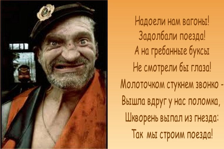 С днем железнодорожника вагонники