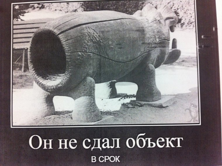 Объект сдал объект принял