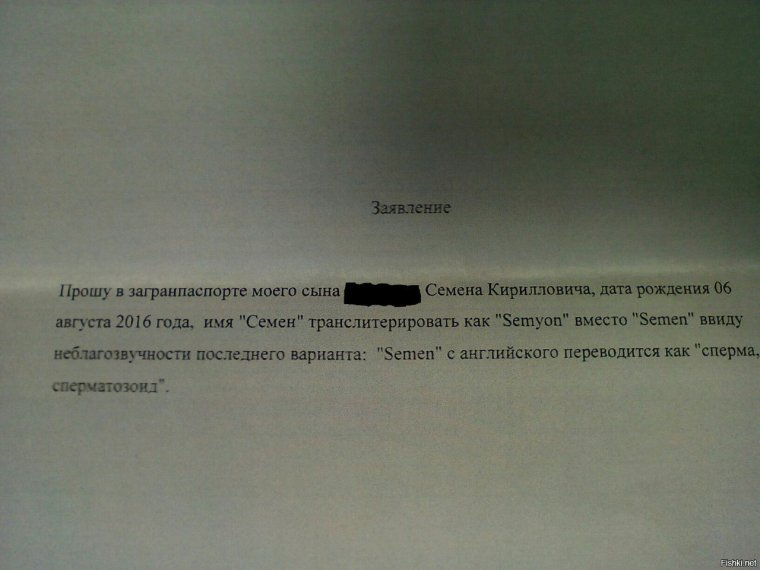 Заявление на транслитерацию в загранпаспорте