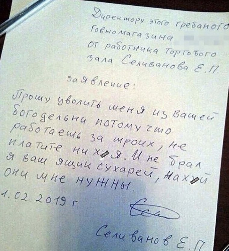 Смешное заявление на увольнение