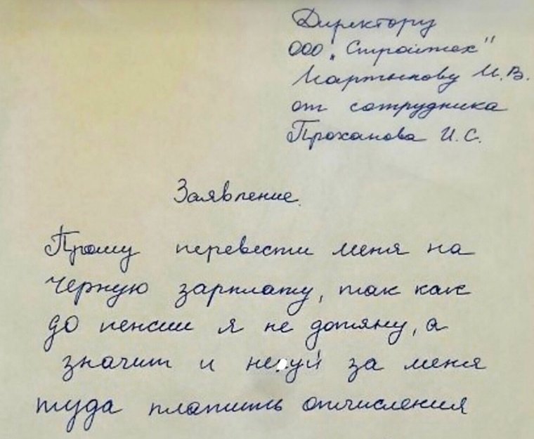 Прикольные заявления