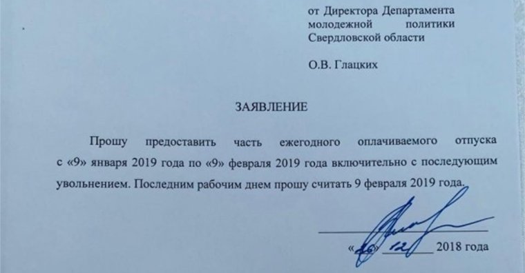 Заявление на увольнение в садике