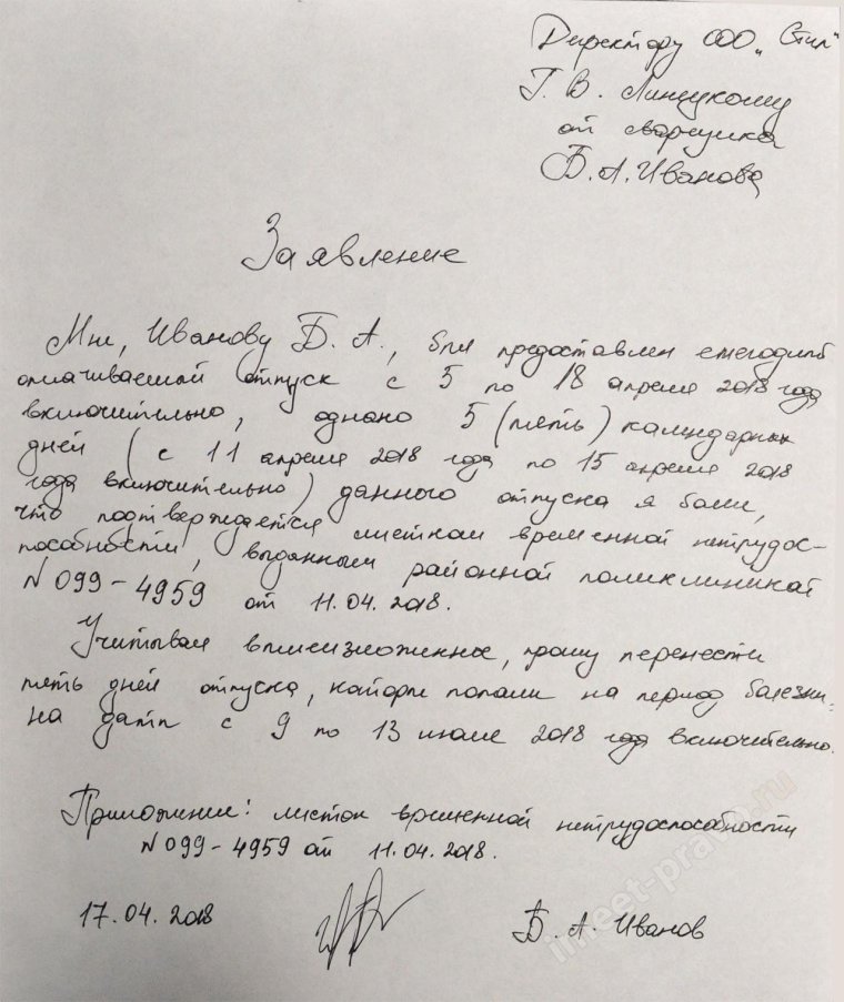 Заявление от руки образец