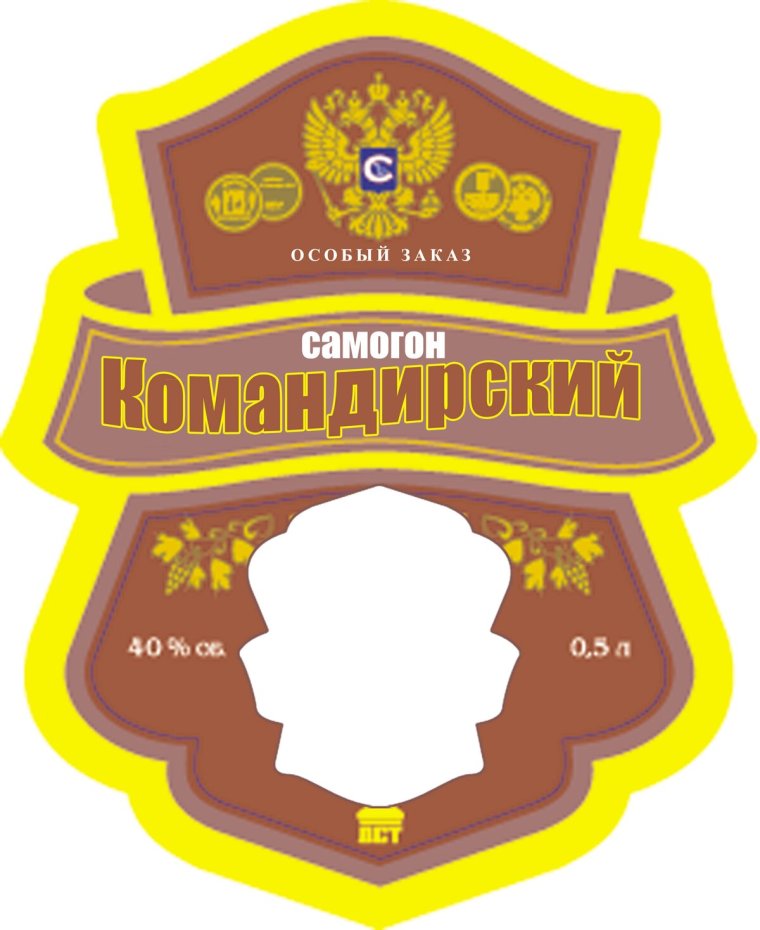 Наклейки на бутылки самогона