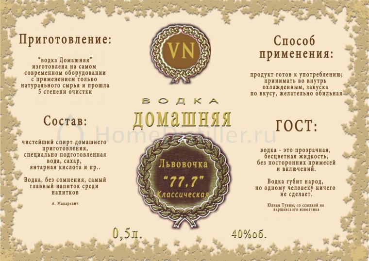 Эксклюзивные этикетки для самогона