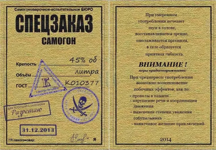 Этикетки на бутылки прикольные