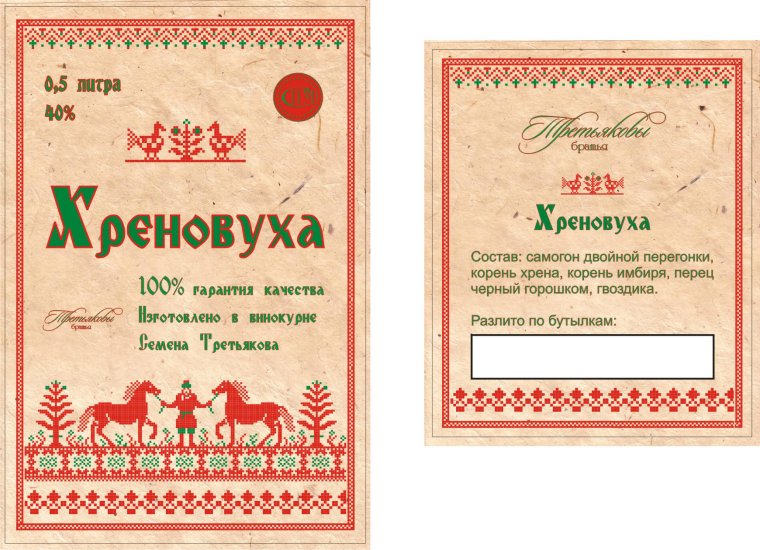 Этикетка на самогон прикольная