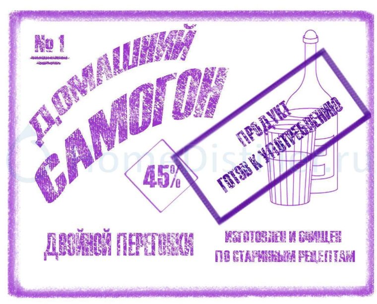 Этикетки для самогона