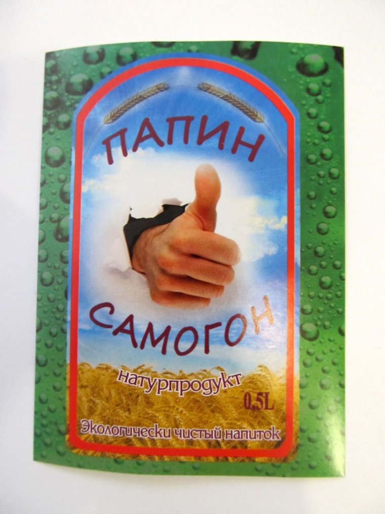 Наклейки на бутылки самогона