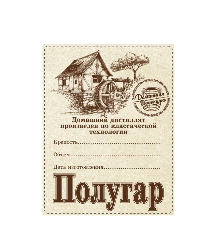 Этикетки для самогона