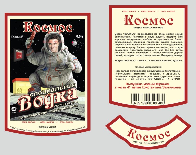 Этикетка на бутылку