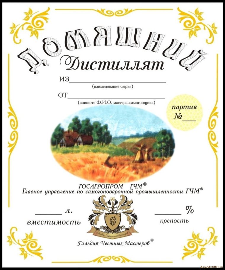 Этикетки для самогона