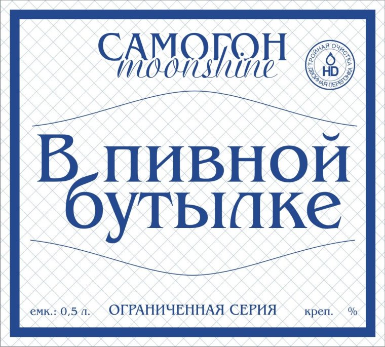 Этикетка на бутылку самогона Хреновуха