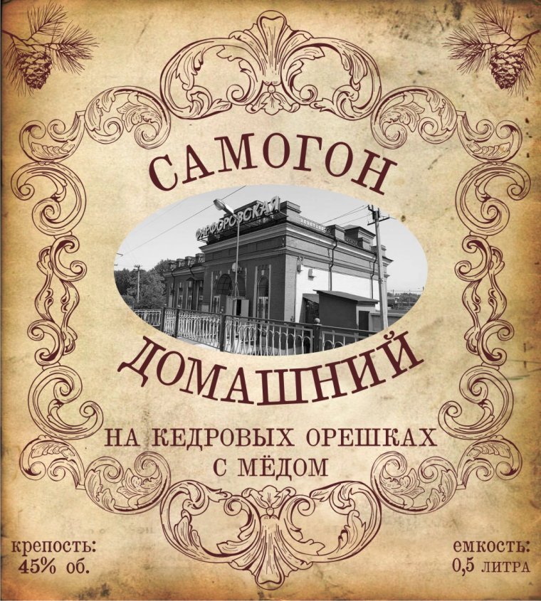 Водка этикетка