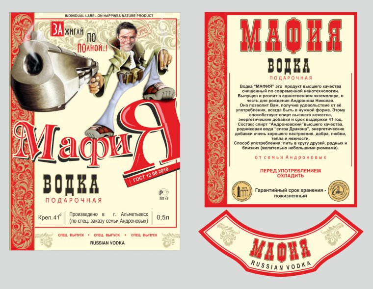 Этикетки для самогона