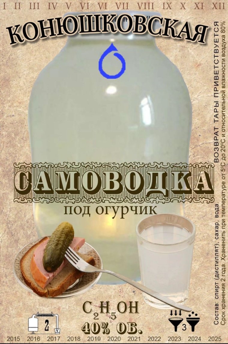 Ерофеич этикетка на бутылку