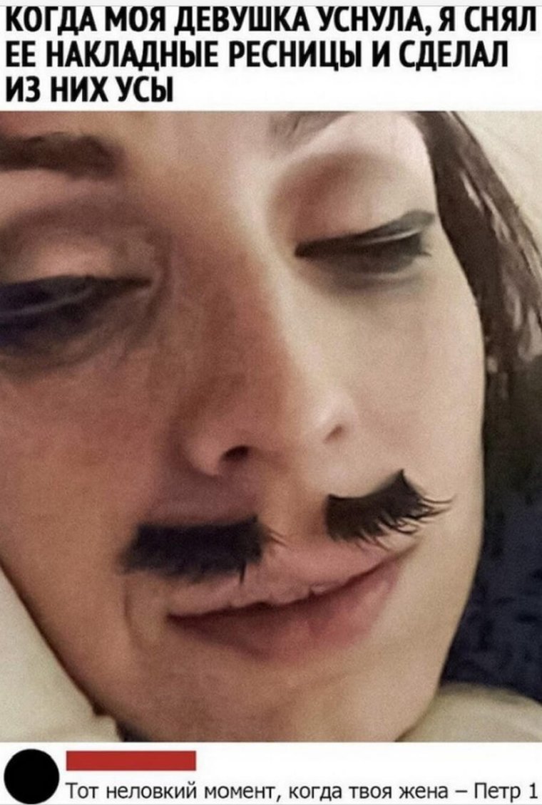 Смешные ресницы