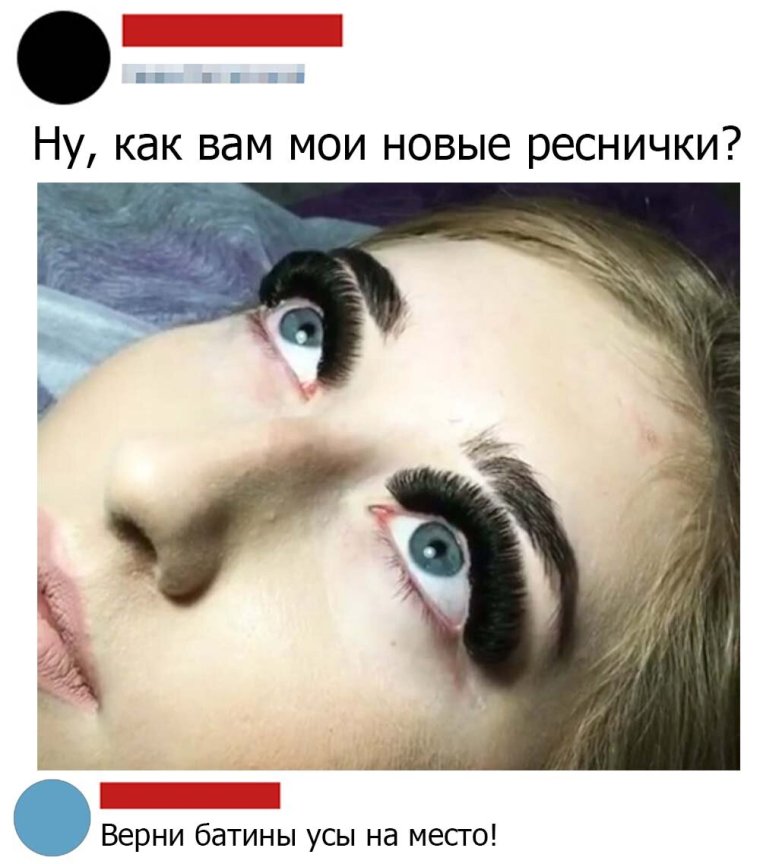 Ресницы Мем