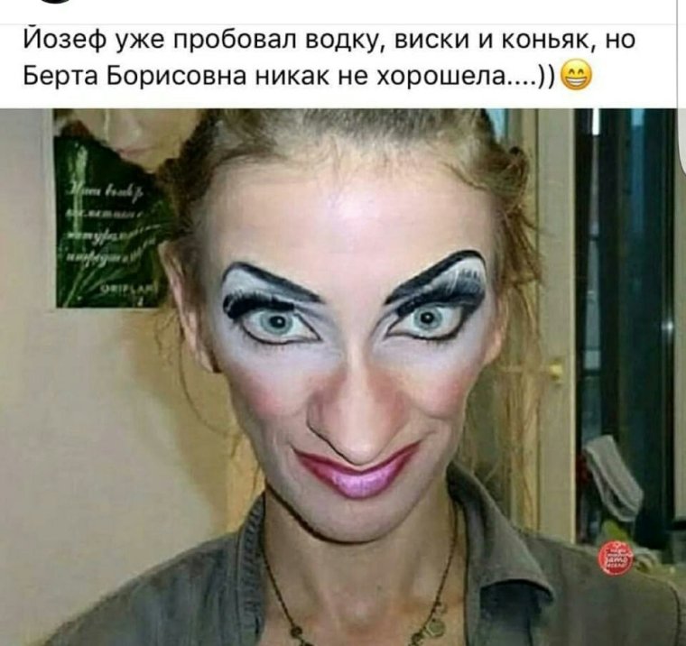 Макияж прикол