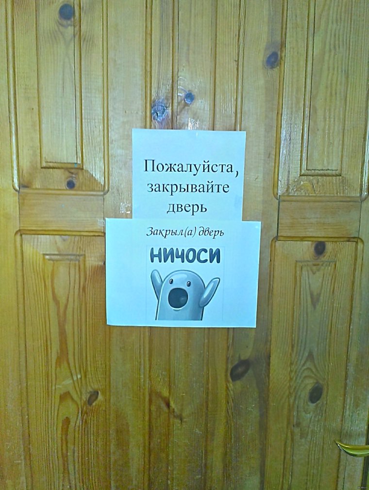 Табличка закрывать дверь