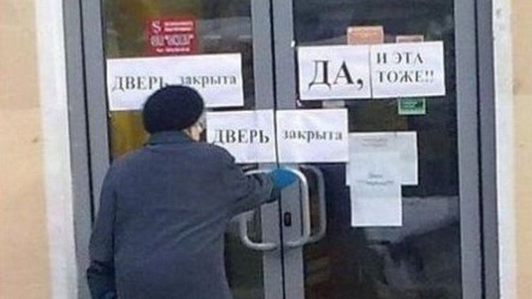 Магазин закрыт совсем закрыт