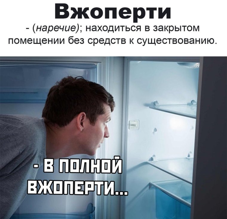 Остаться без средств к существованию