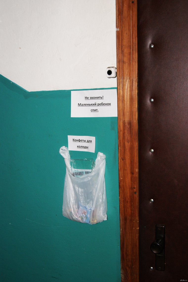 Надписи на дверях соседей