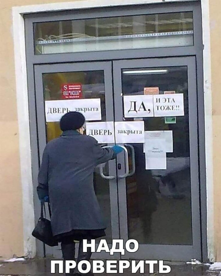 Закрыто прикол