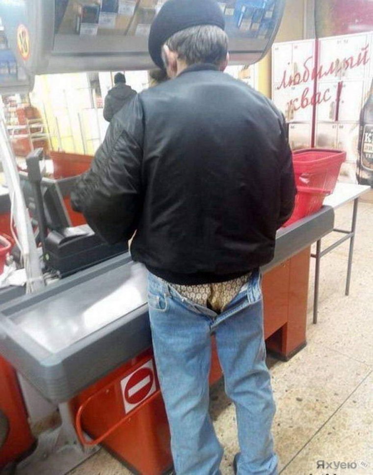 Штаны задом наперед