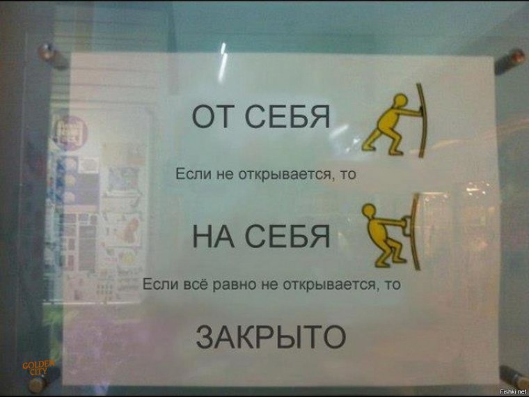 Табличка закрыто прикольная