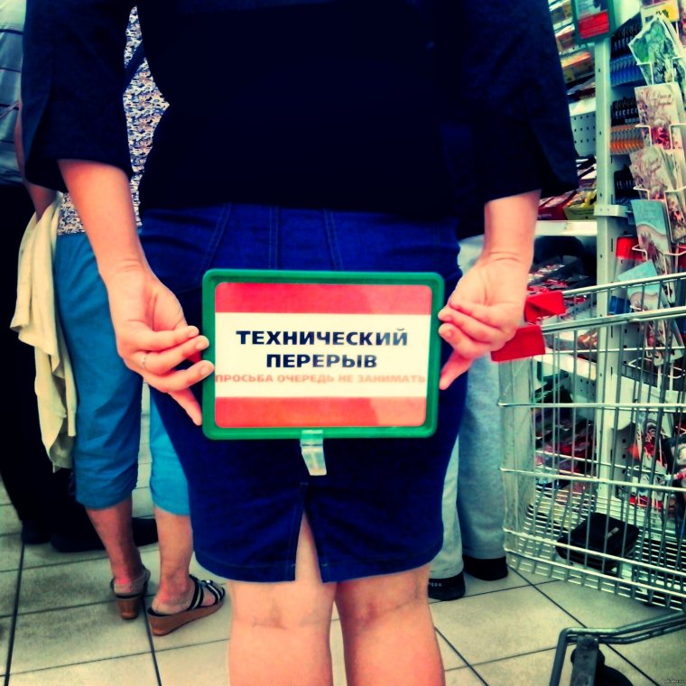 Перерыв картинки прикольные смешные