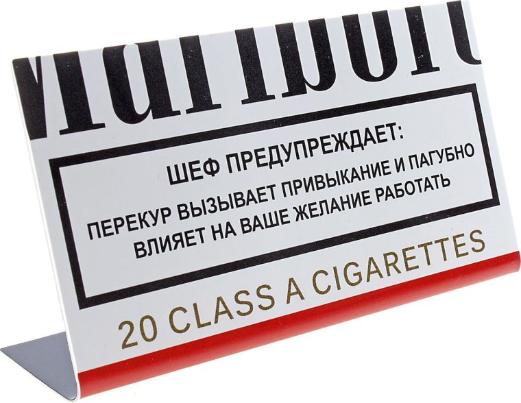 Перекур табличка