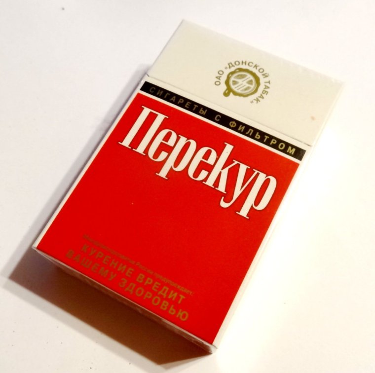Сигареты перекур