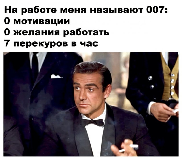 На работе меня называют 007