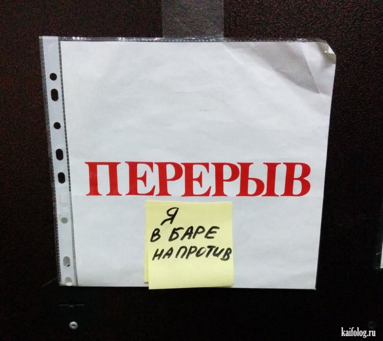 Объявление о перерыве