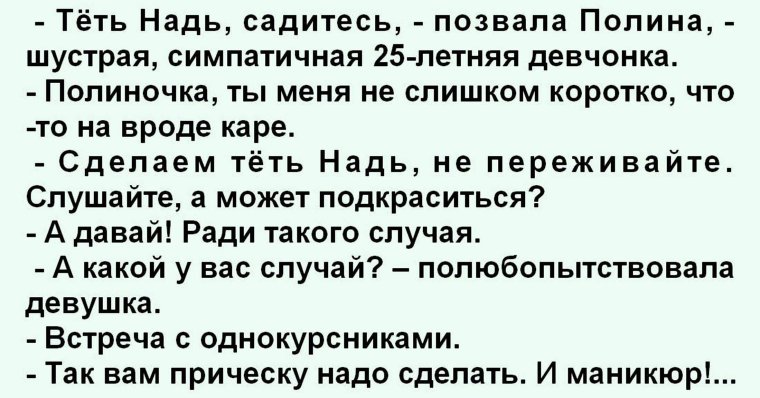 Анекдоты про Надю