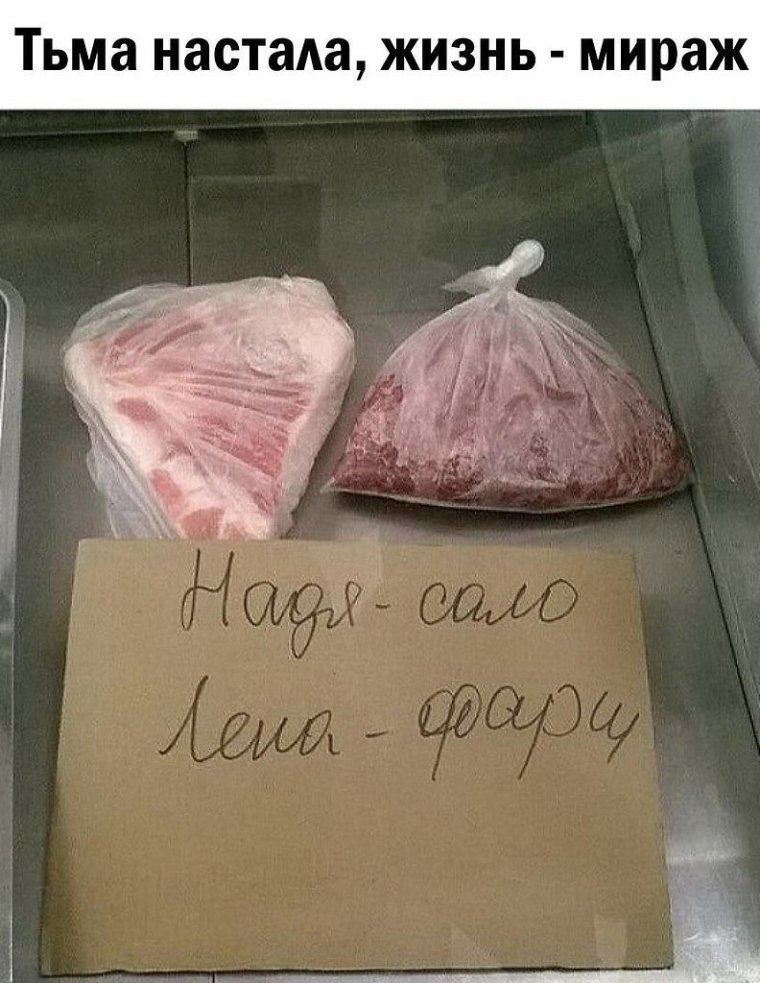 Прикольные надписи про мясо