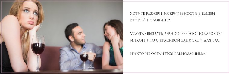 Ревнивая женщина