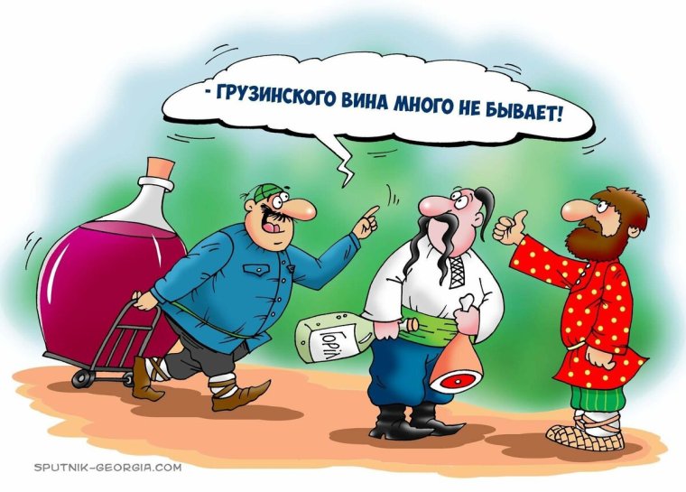 Грузия приколы